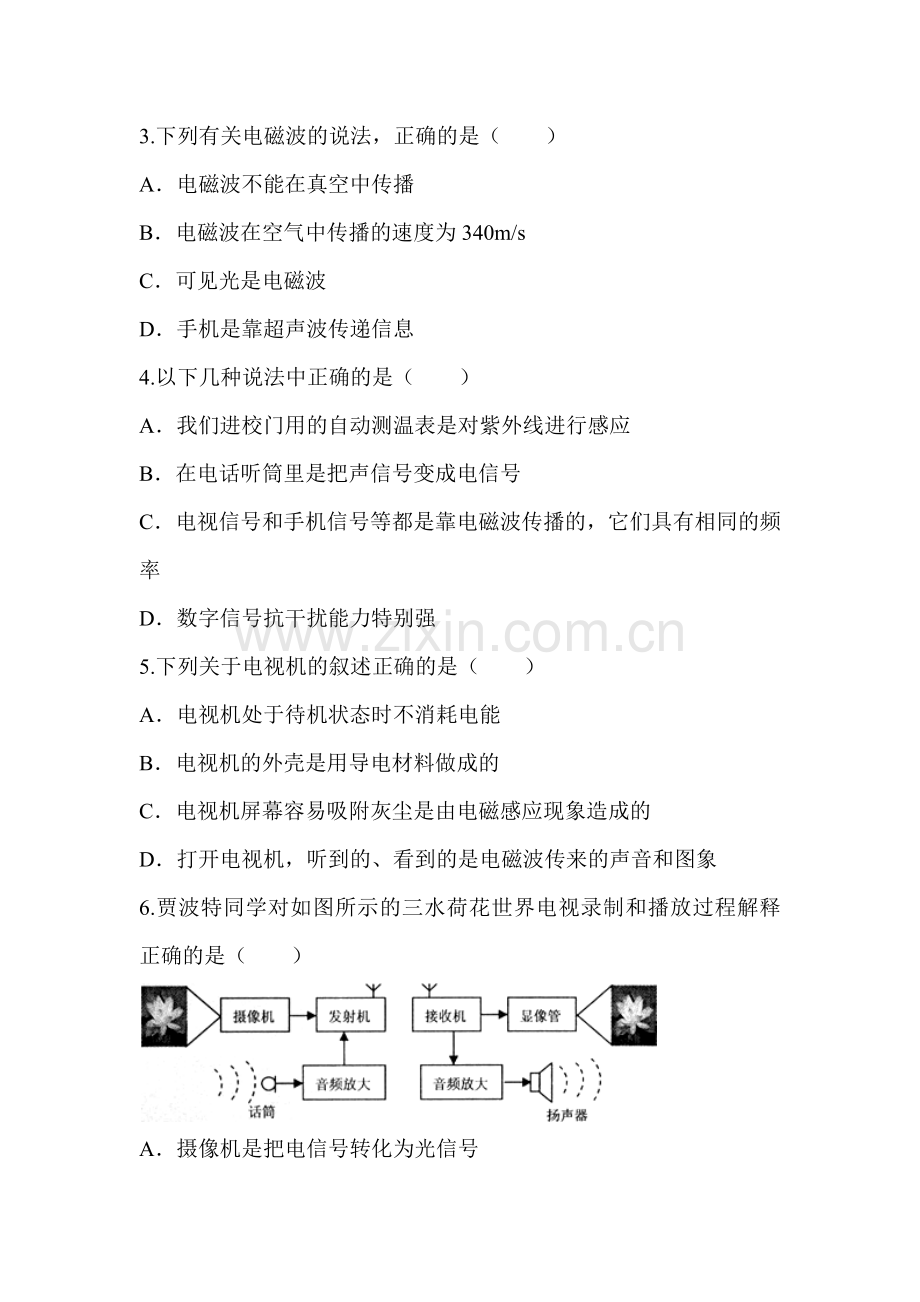 2017届九年级物理下学期知识点测试13.doc_第2页