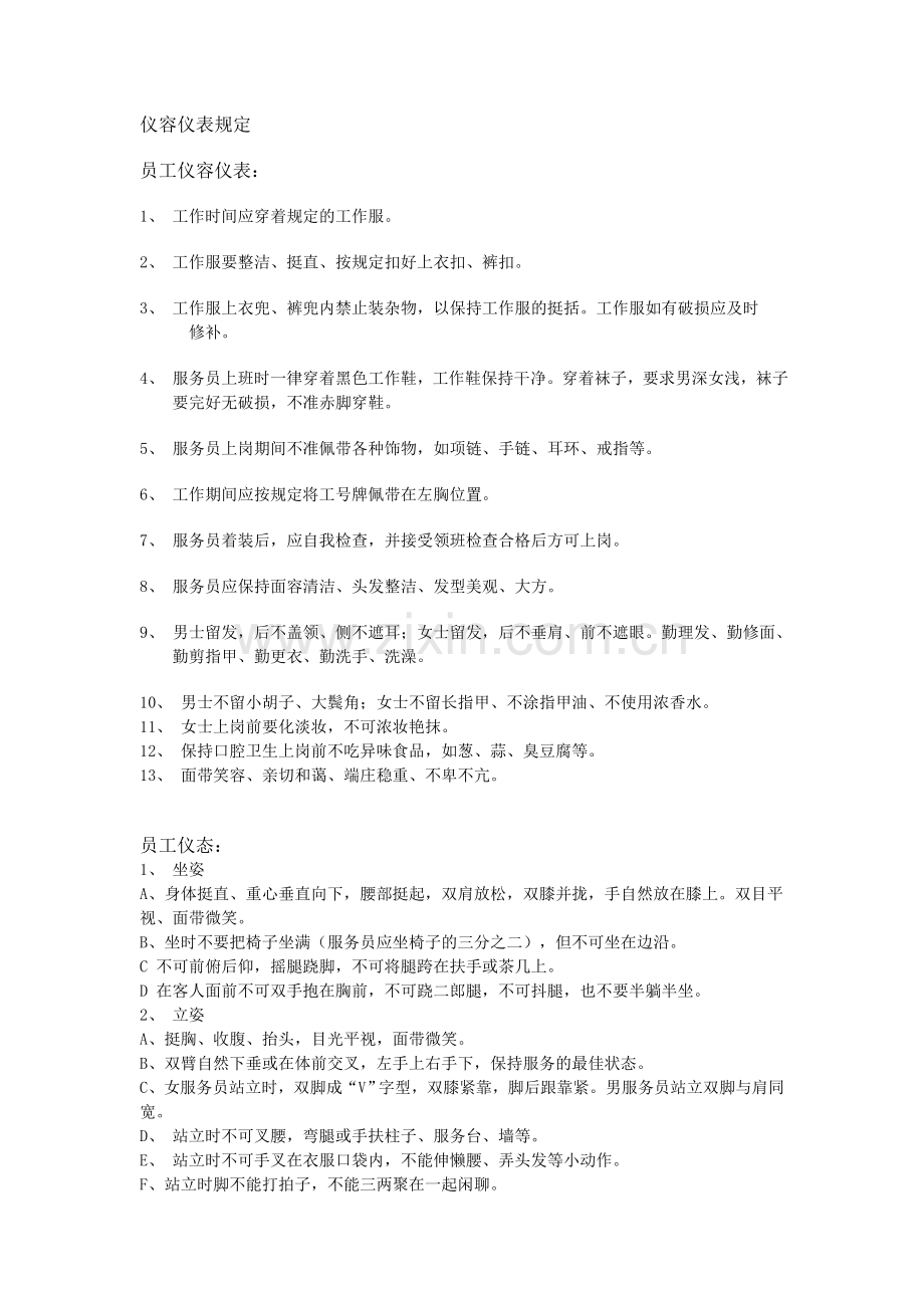 酒店服务员管理制度.doc_第2页