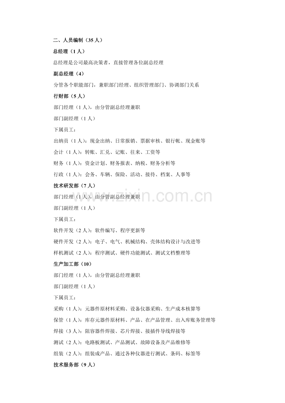 中小型企业机构设置与人员编制.doc_第2页