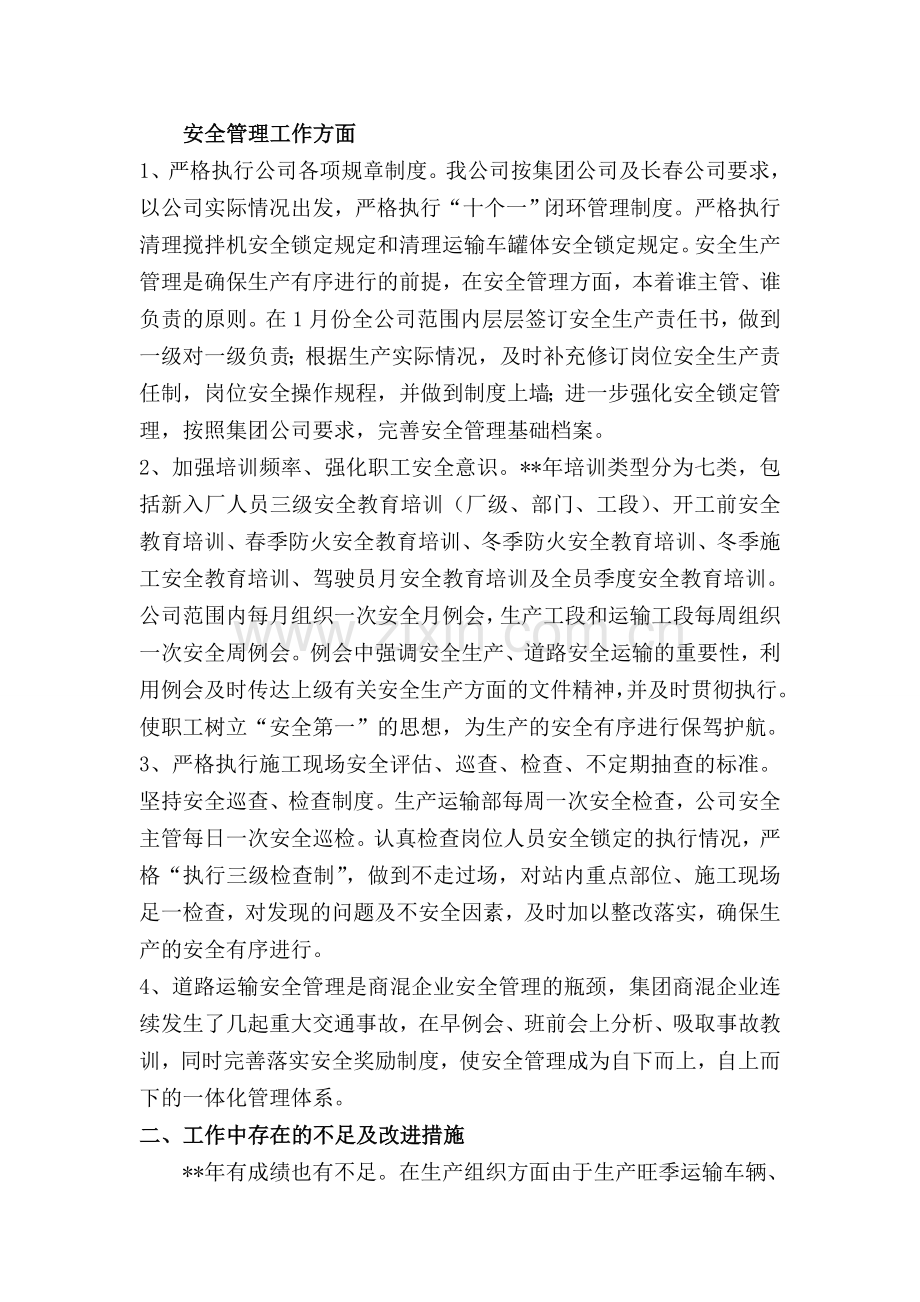 某年生产部经理述职报告.doc_第2页