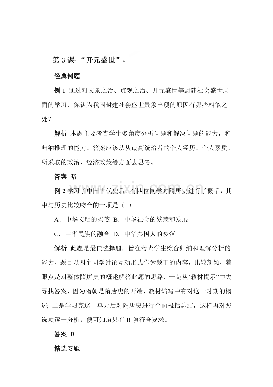 开元盛世练习题3.doc_第1页