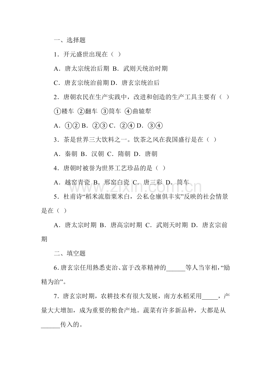 开元盛世练习题3.doc_第2页