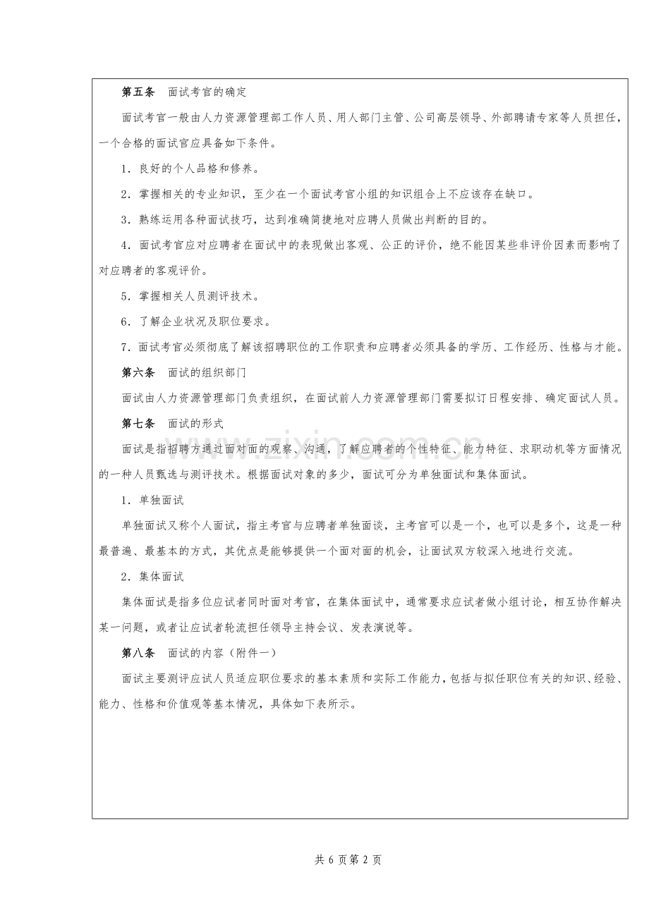 招聘面试管理管理制度.doc_第2页
