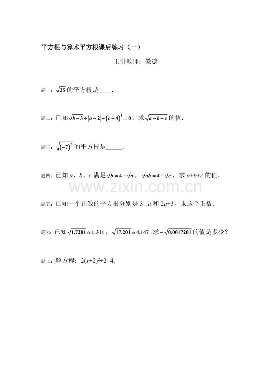 八年级数学上学期课时课后练习卷22.doc_第1页