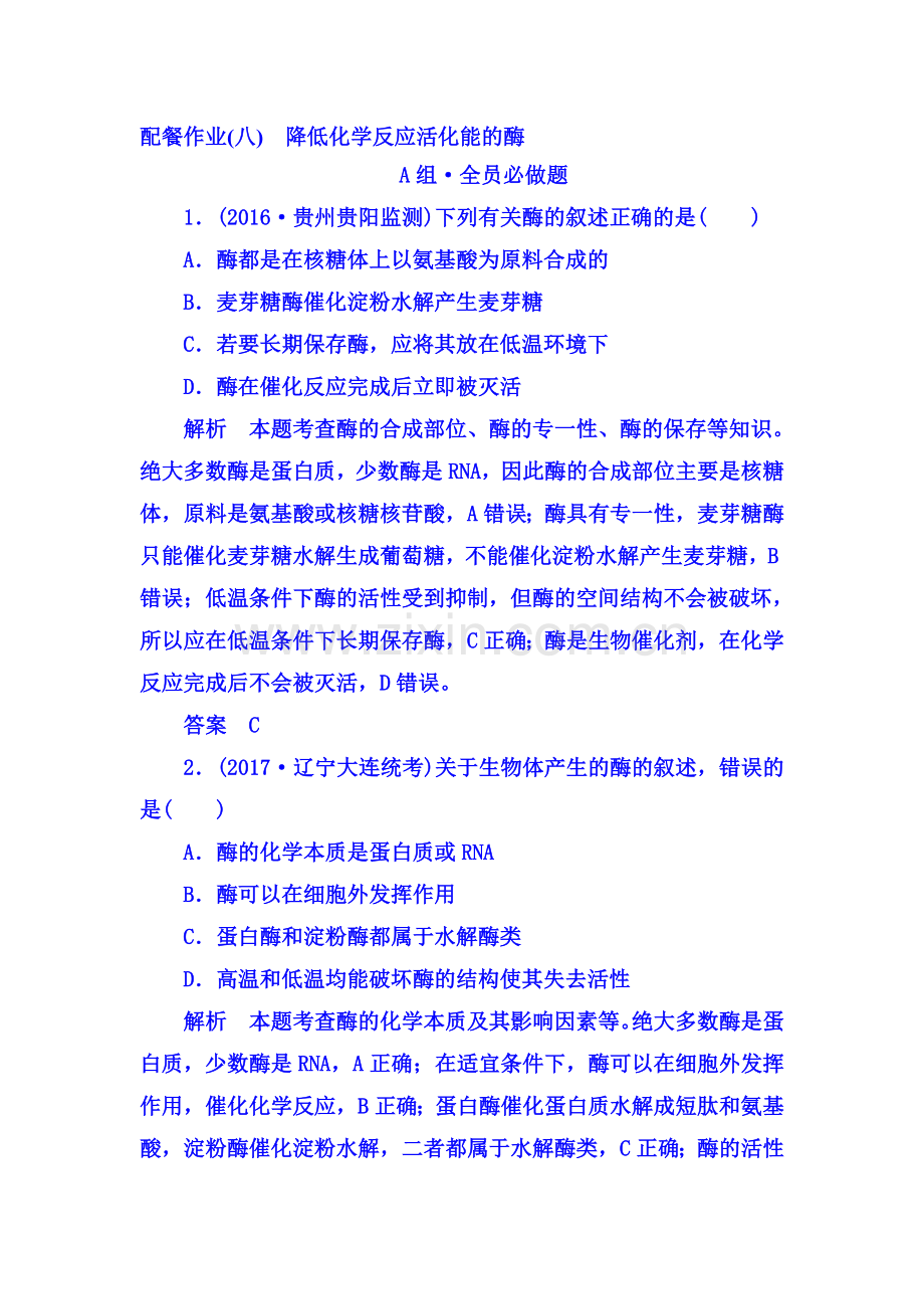 2018届高考生物第一轮复习检测43.doc_第1页