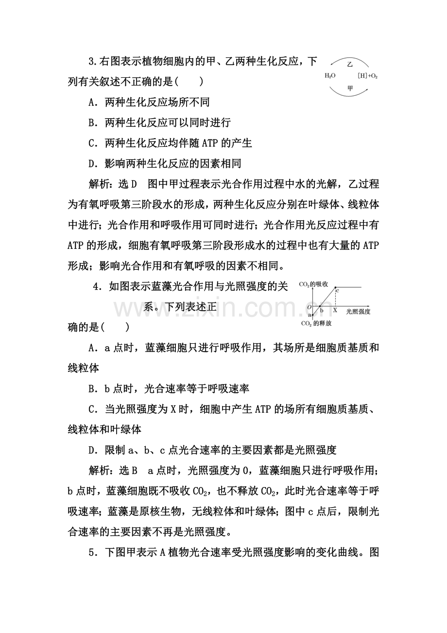 2017-2018学年高一生物下学期课时跟踪检测44.doc_第2页