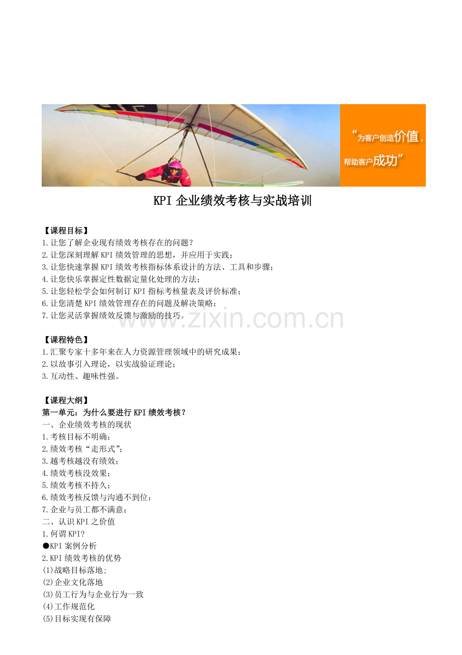 KPI企业绩效考核与实战培训.doc_第1页