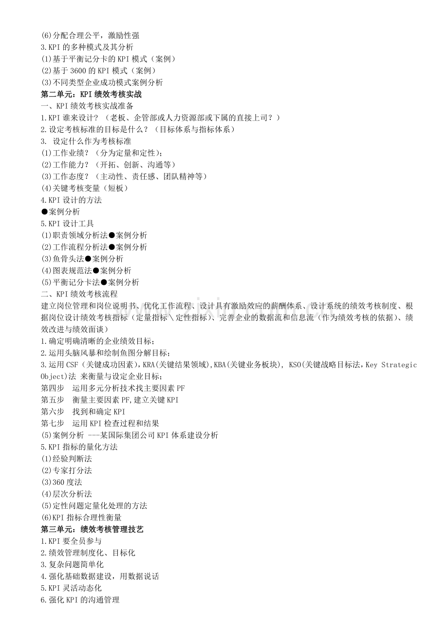 KPI企业绩效考核与实战培训.doc_第2页