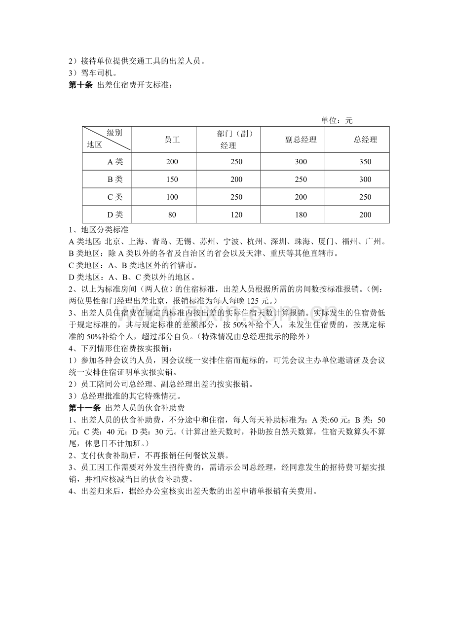 差旅费制度.doc_第2页