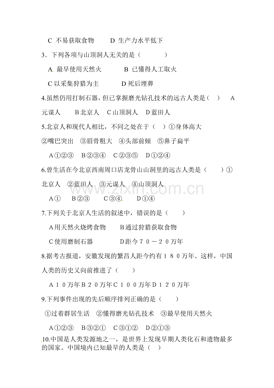 七年级历史上学期课时达标检测3.doc_第2页