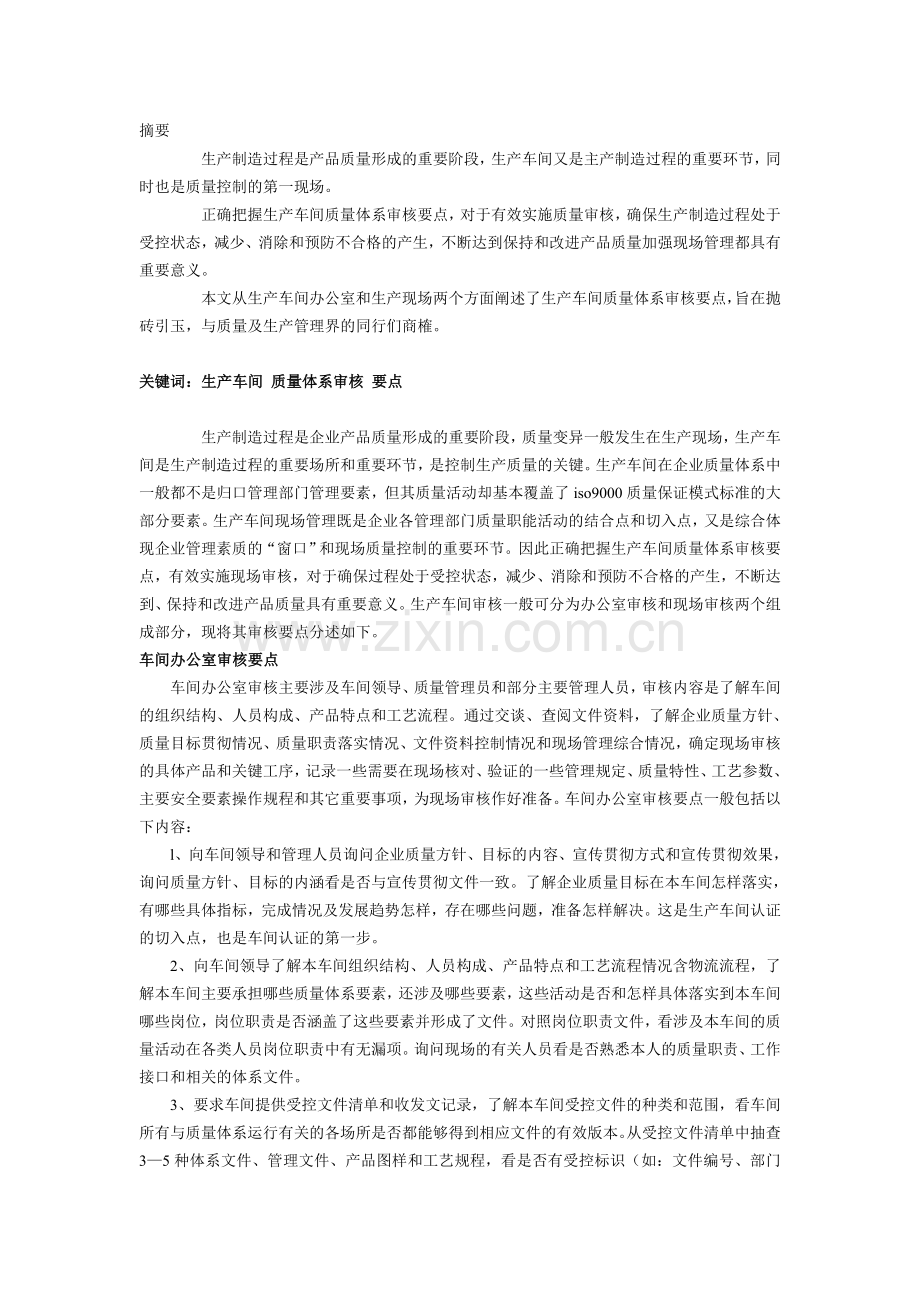 生产制造过程是产品质量形成的重要阶段.doc_第1页
