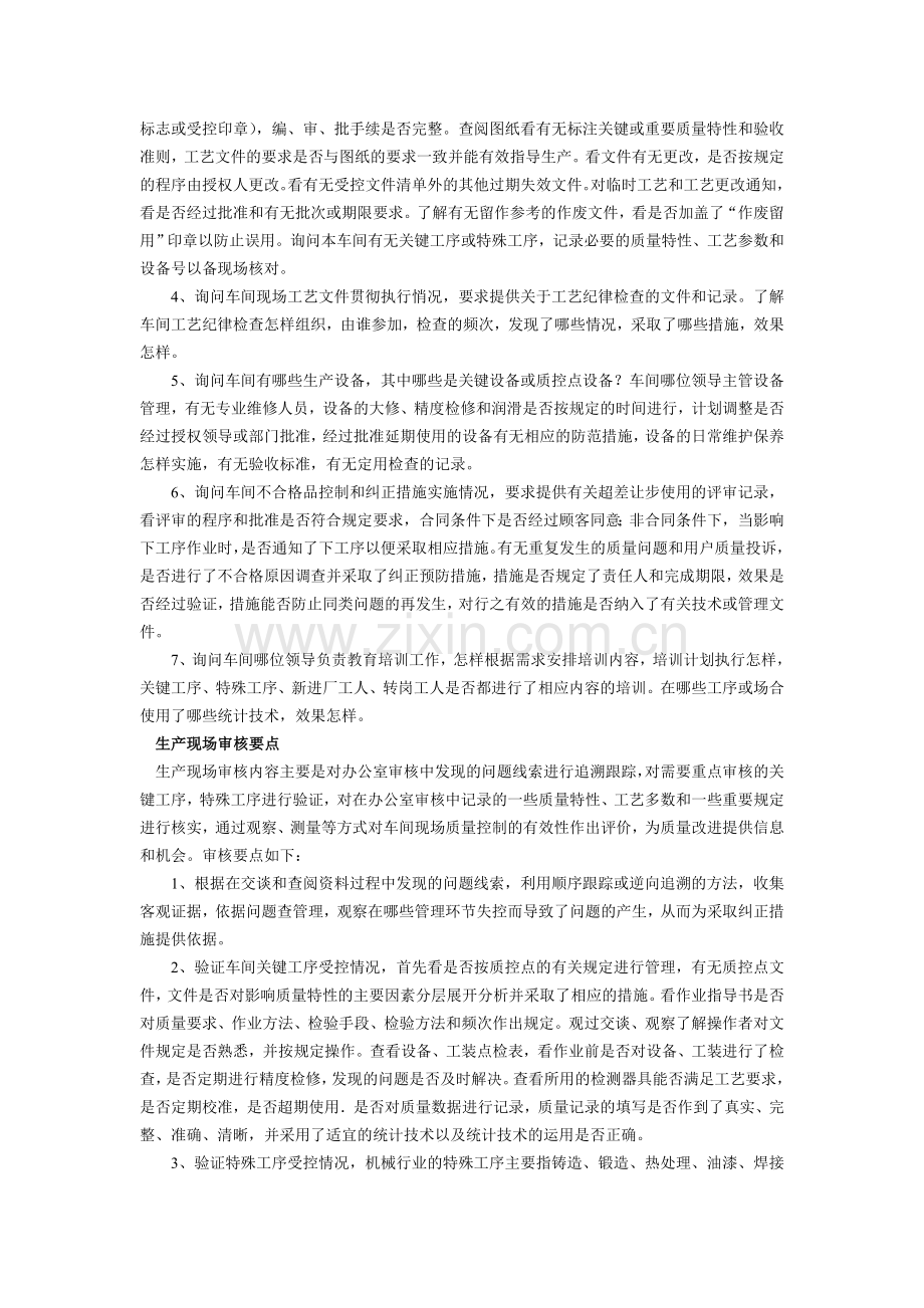 生产制造过程是产品质量形成的重要阶段.doc_第2页