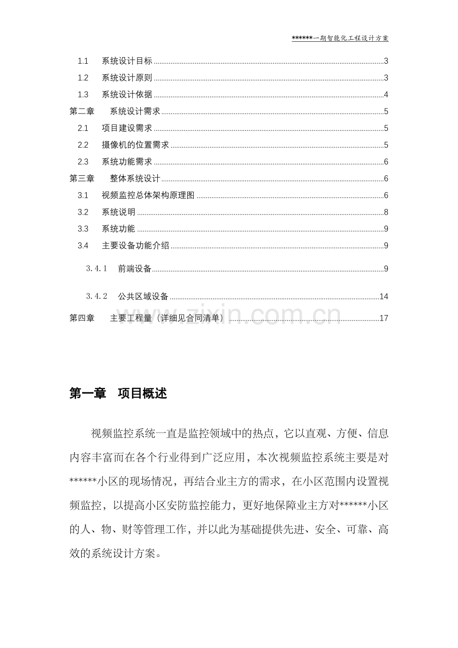 小区视频监控系统设计方案(安防).doc_第2页