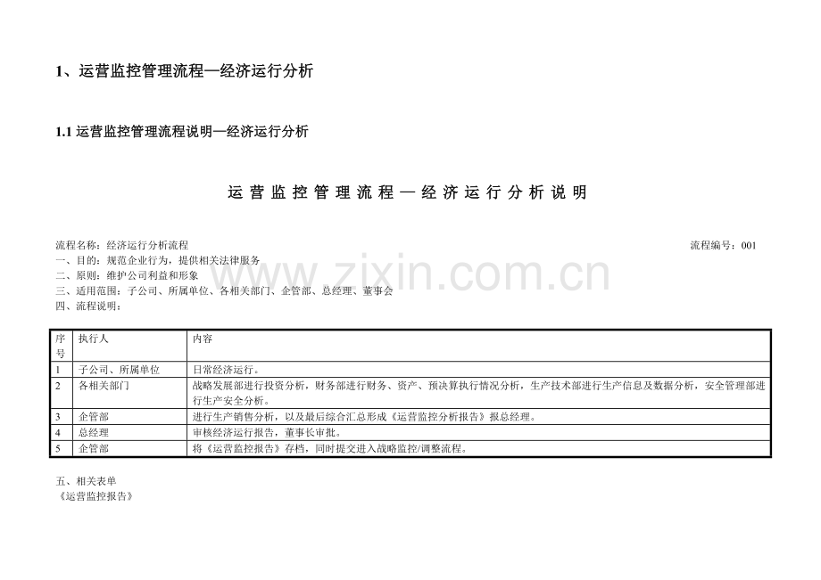 企业管理部工作流程.doc_第2页