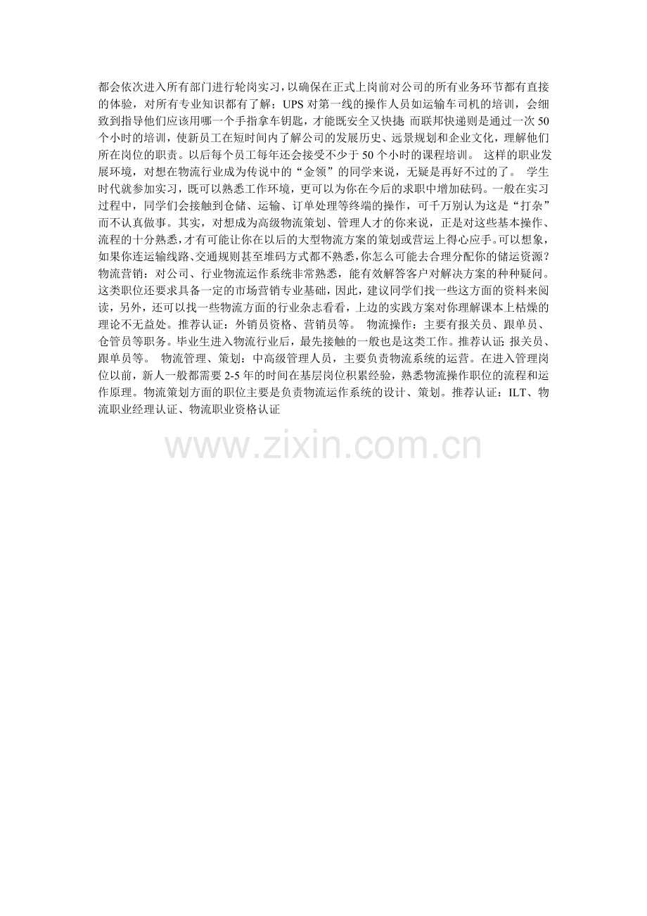 物流管理专业毕业就业方向.doc_第2页