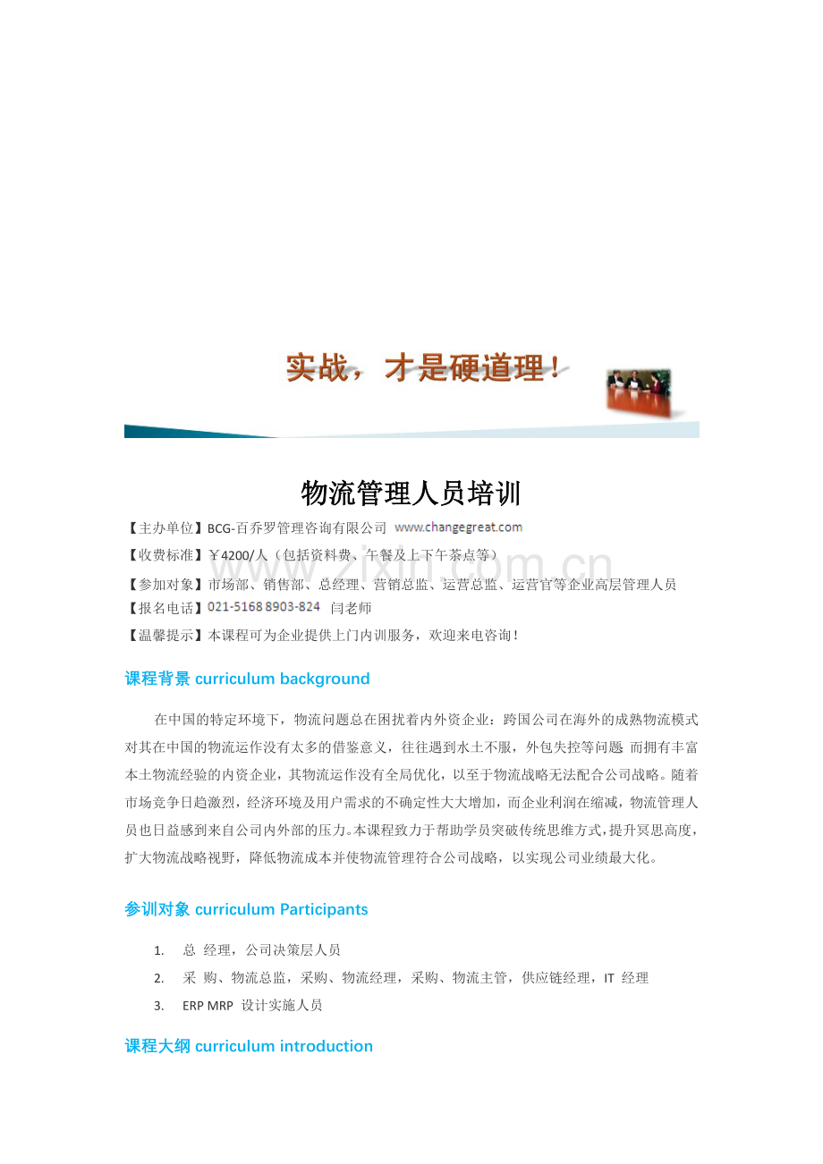 物流管理人员培训.doc_第1页