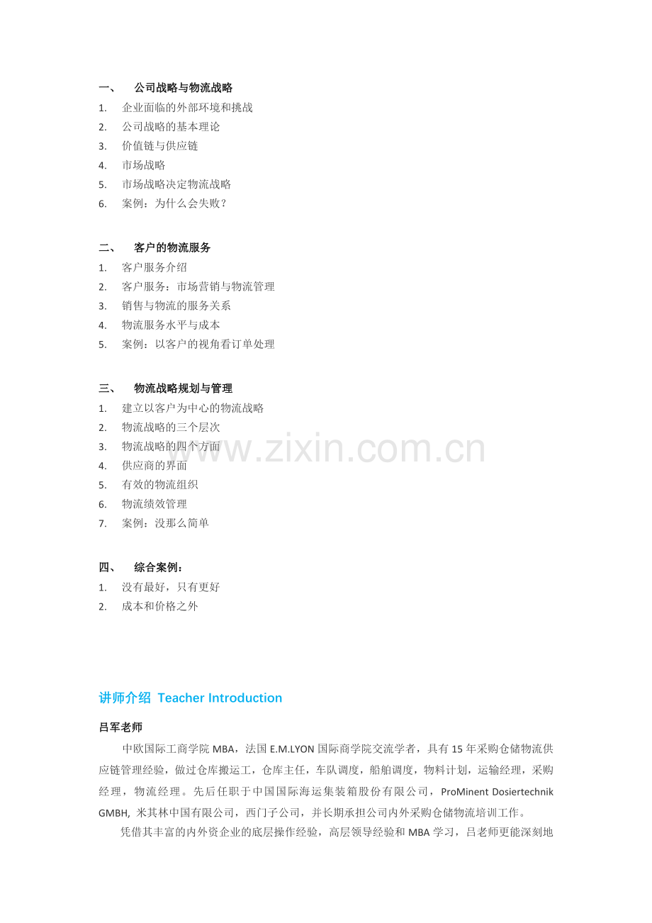 物流管理人员培训.doc_第2页