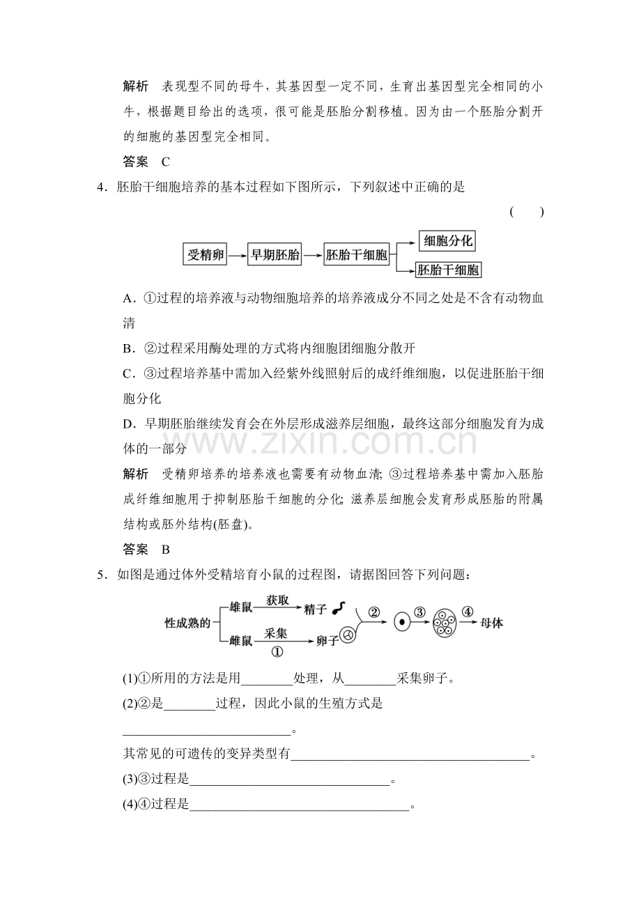 2017-2018学年高二生物课时阶段检测卷15.doc_第2页