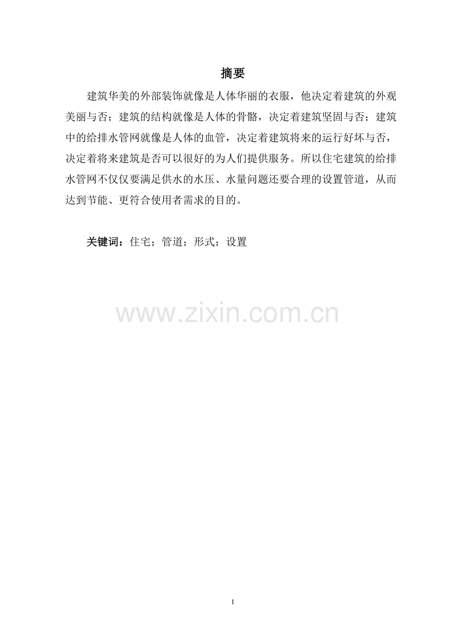 建筑给排水毕业论文.doc_第2页
