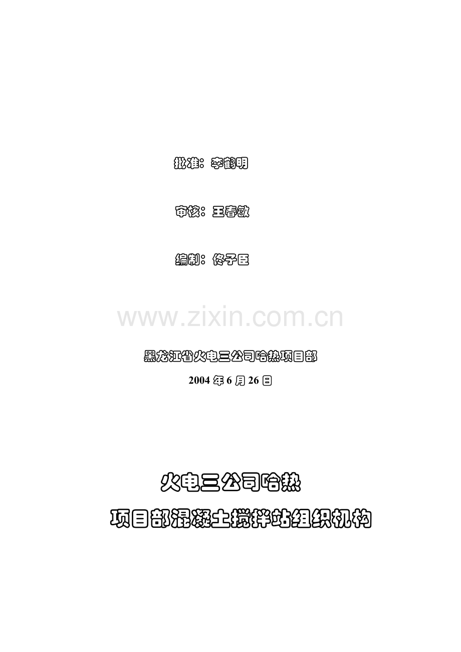 搅拌站管理制度及组织体系.doc_第2页