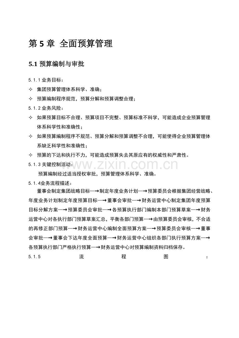 第5章-全面预算管理.doc_第2页