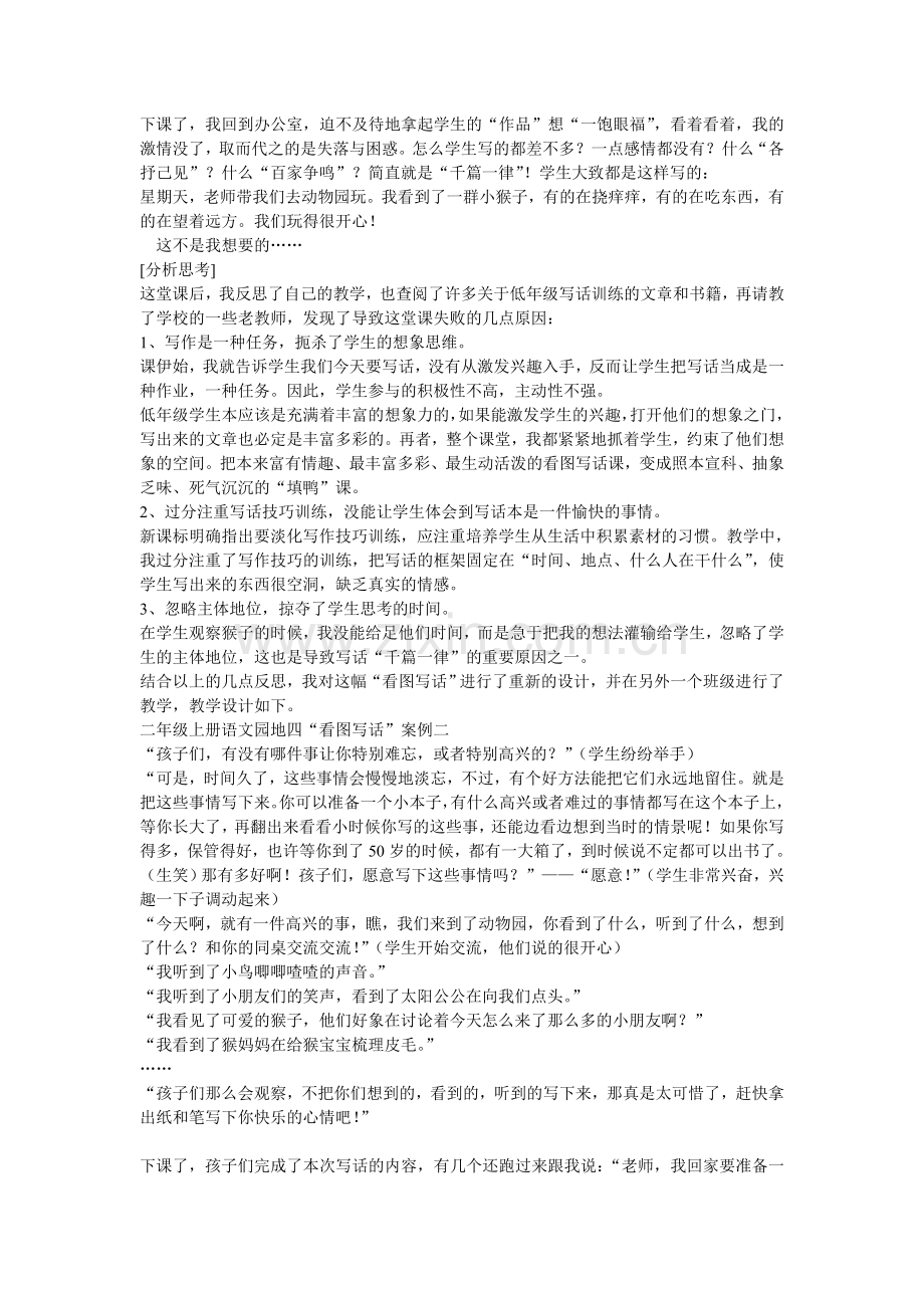 低年级写话教学案例分析.doc_第2页