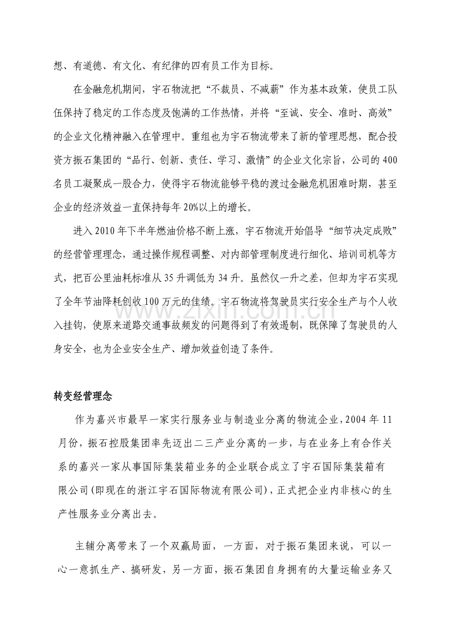 经典方案(宇石物流)修改稿1.doc_第2页
