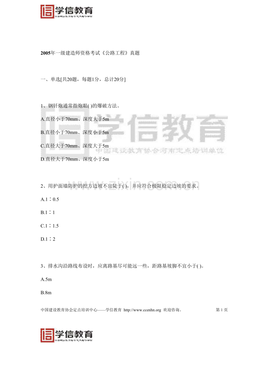2005年一级建造师：专业工程与实务.doc_第1页