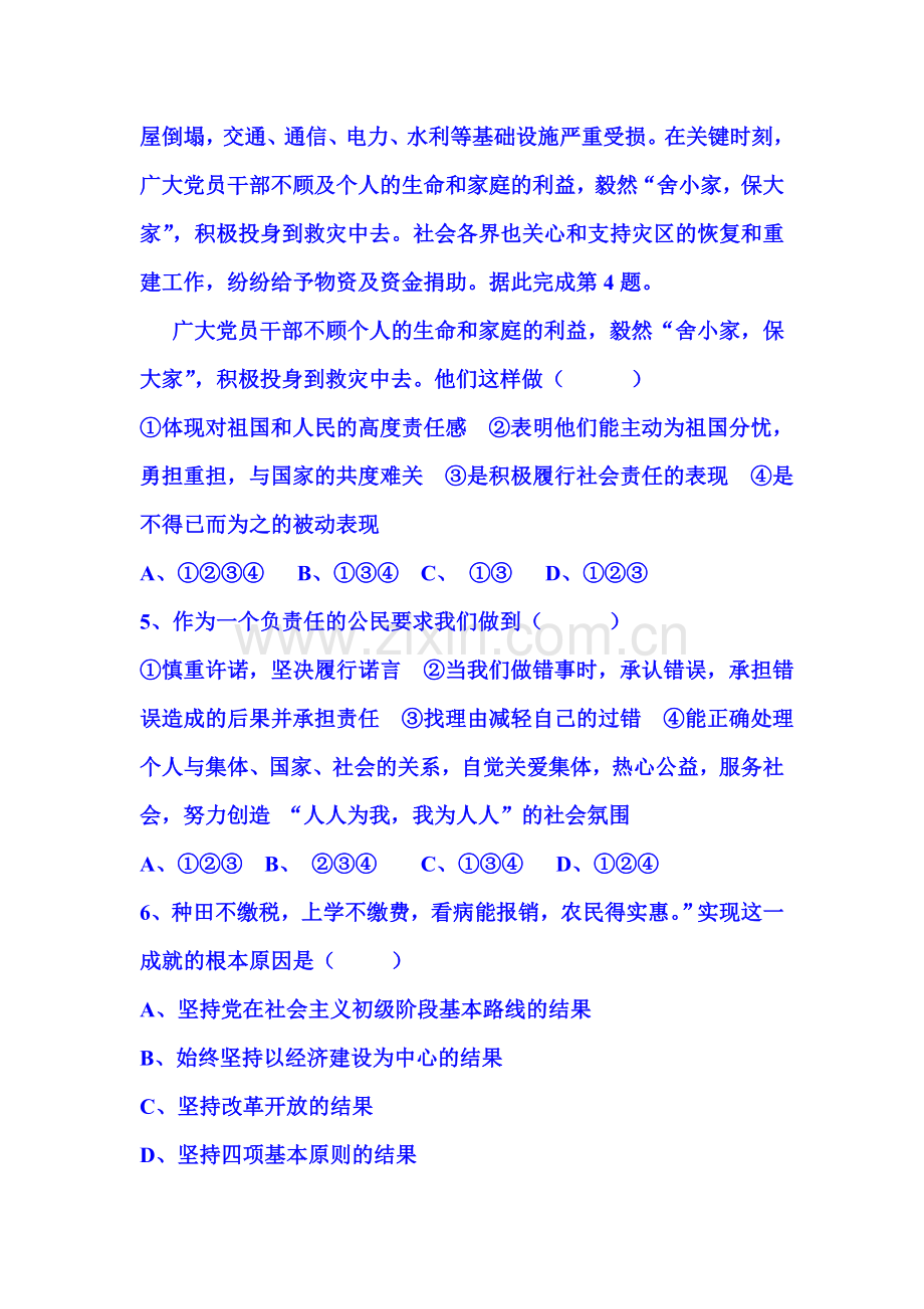 湖北省通山县2016届九年级政治上册期中试题.doc_第2页