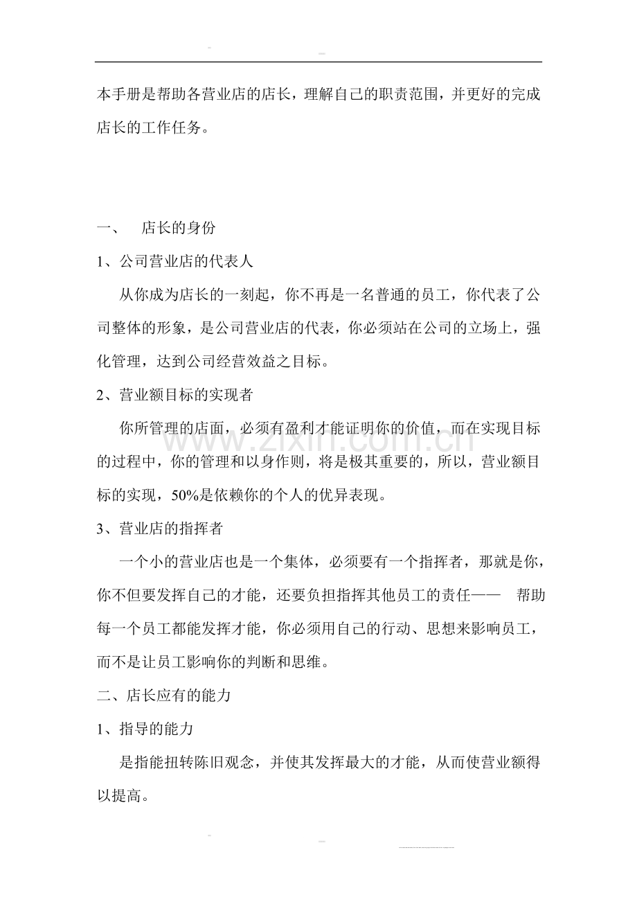 手册-kfc肯德基店长工作实务手册.doc_第2页