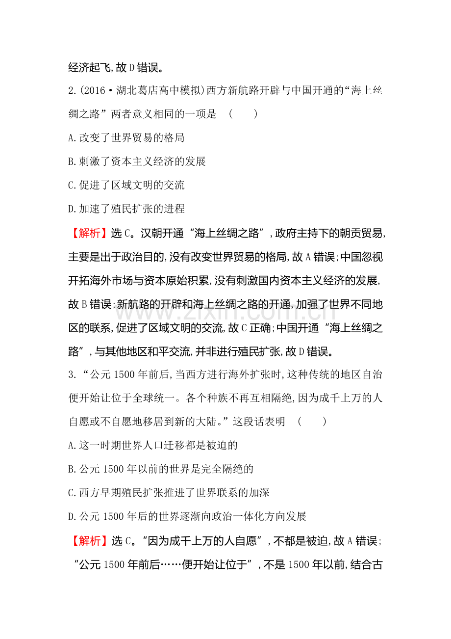 2017届高考历史第一轮复习课时提升作业题18.doc_第2页