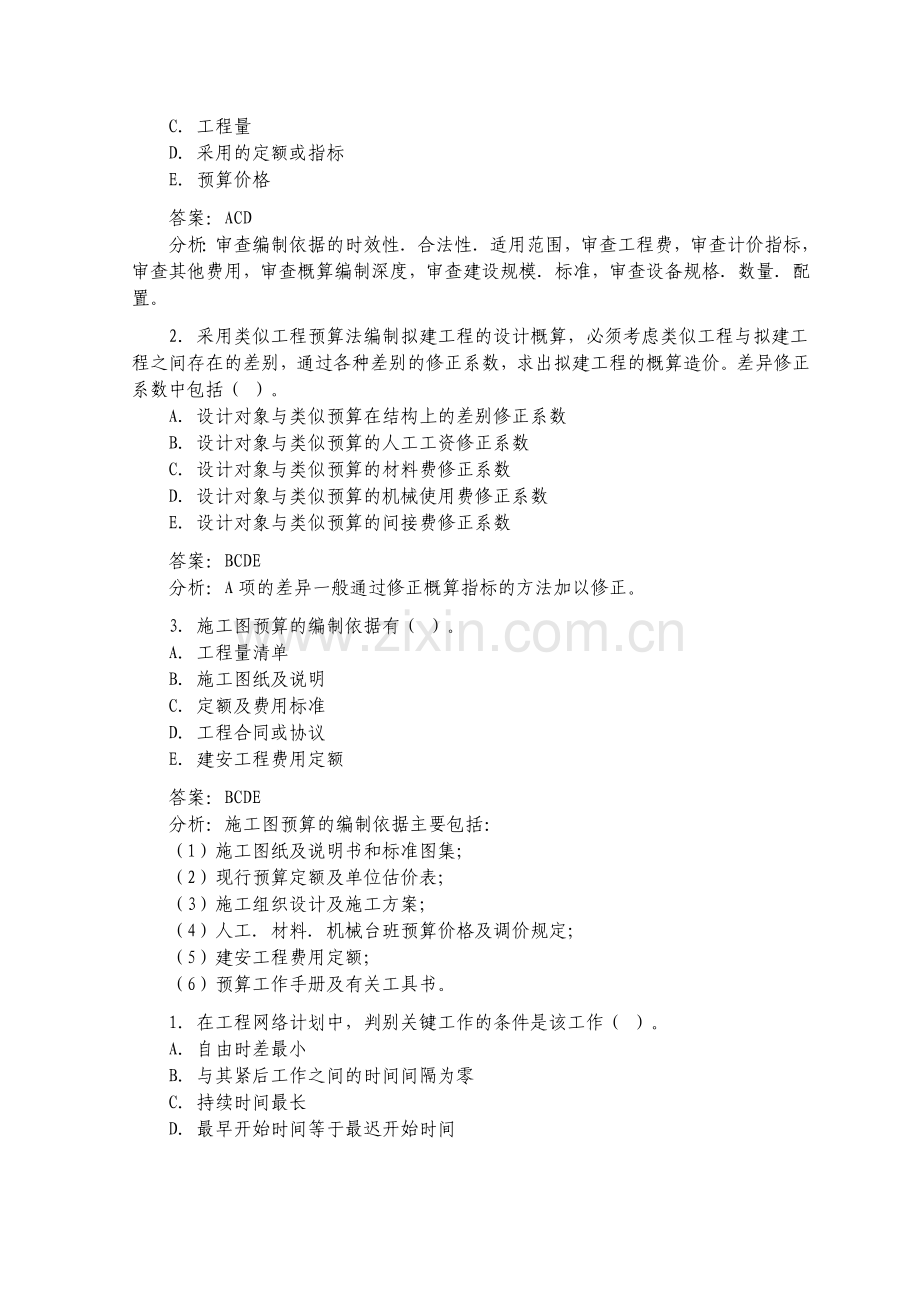 2010年造价工程师考试《技术与计量土建》试题及答案.doc_第2页