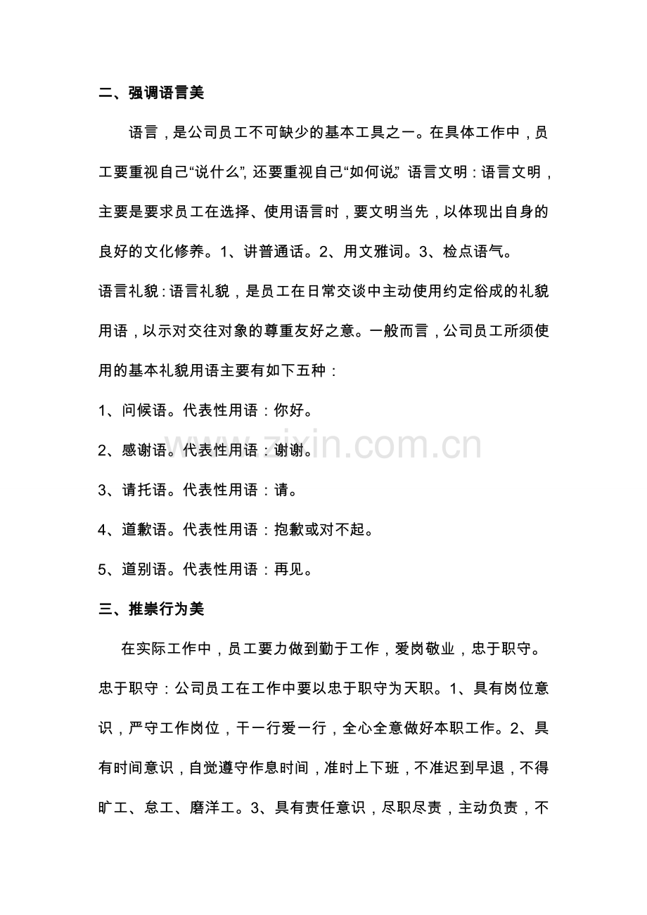“文明礼仪、规范行为-共创和谐”倡议书.doc_第2页