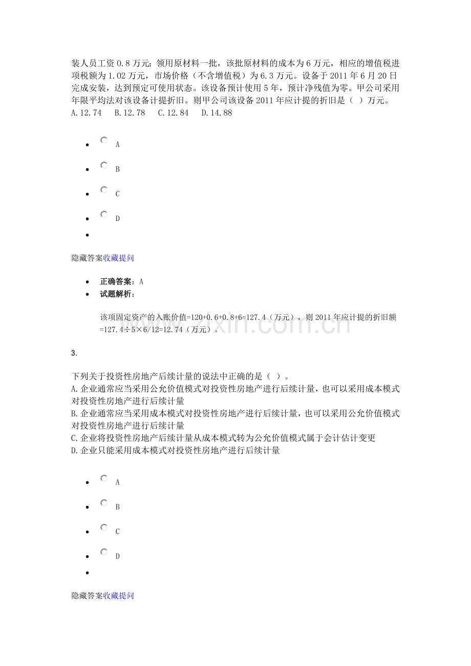 会计实务-模拟试题一.doc_第2页