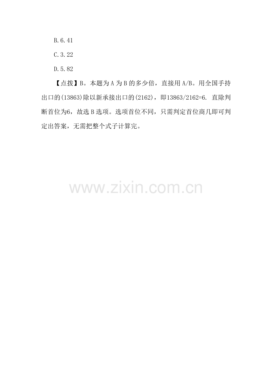【答题技巧】2014年四川事业单位招聘行测：资料分析题之倍数问题.doc_第2页