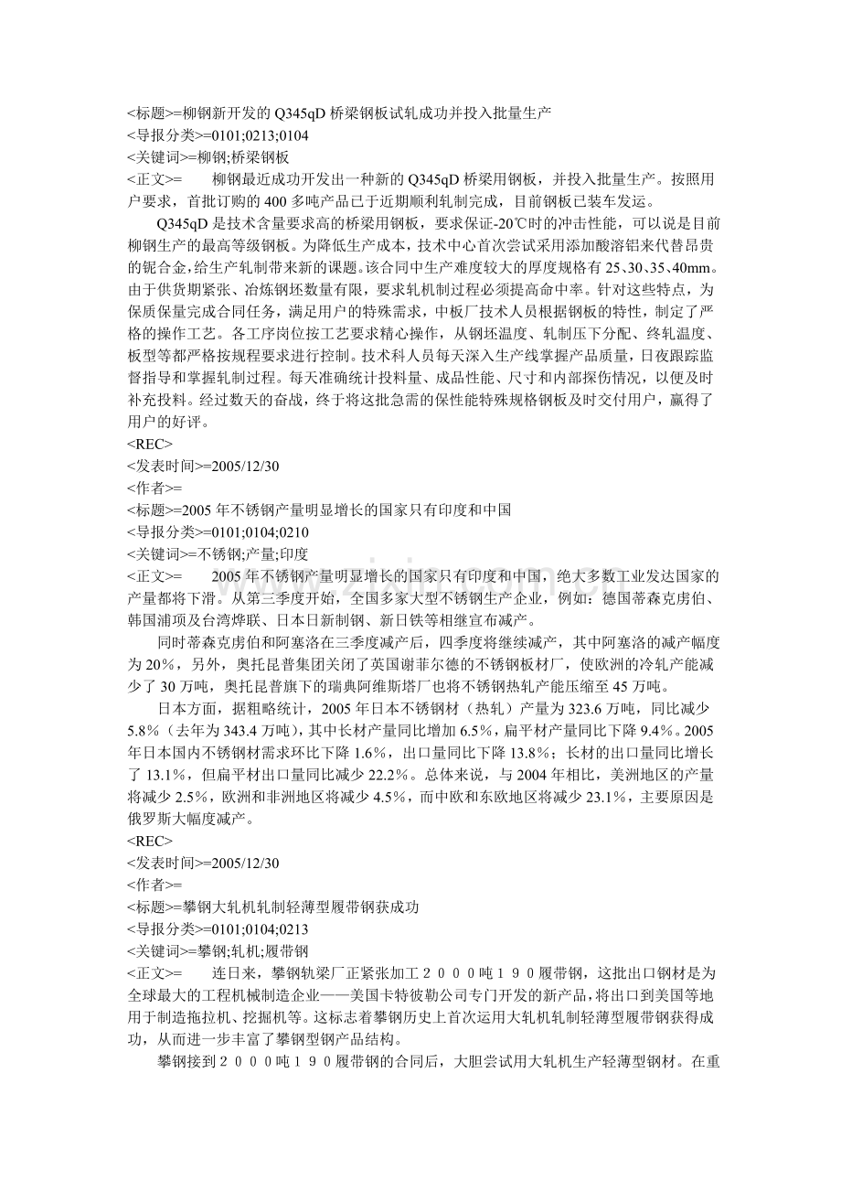 =上海华冶与唐钢签署战略合作协议.doc_第2页