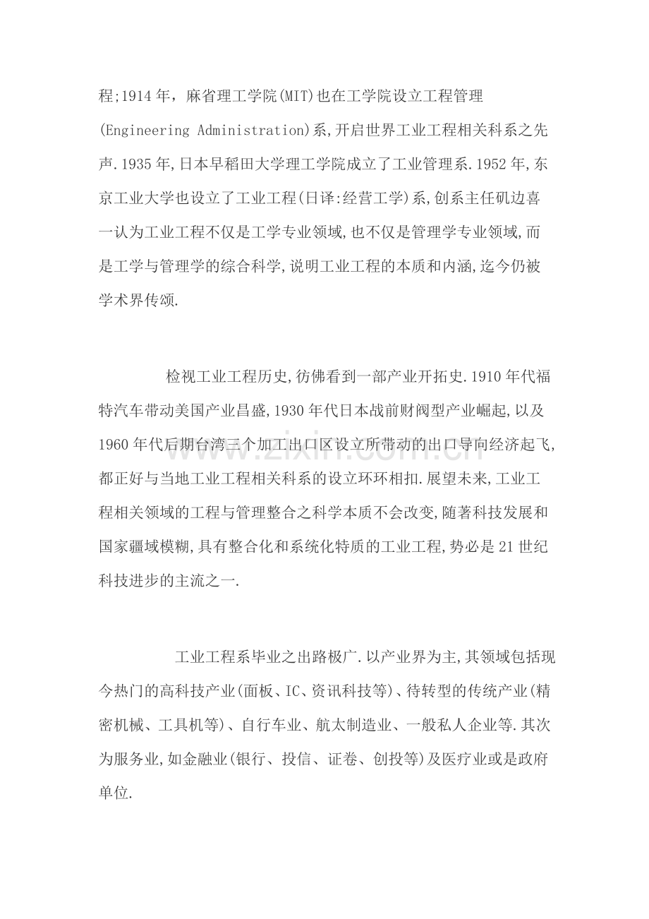 工业工程调研.doc_第2页
