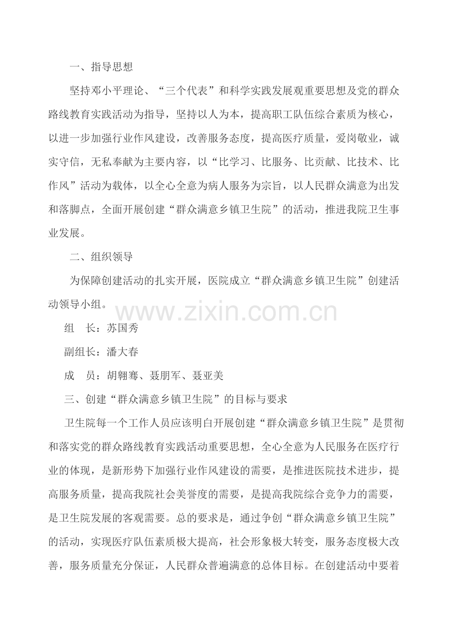 创建人民群众满意卫生院活动工作方案.doc_第2页
