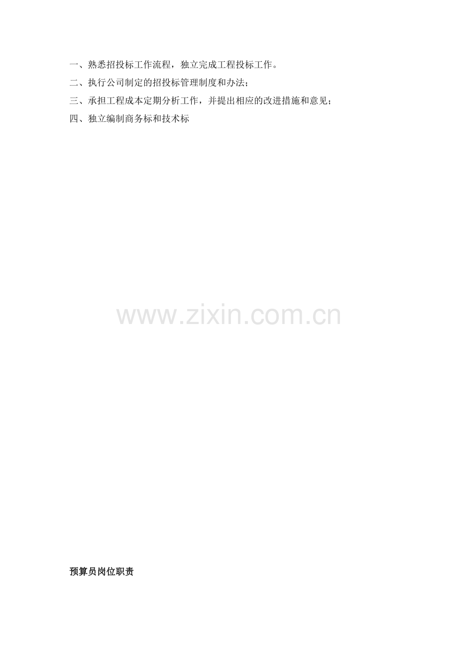 市场经营部各岗位职责.doc_第2页
