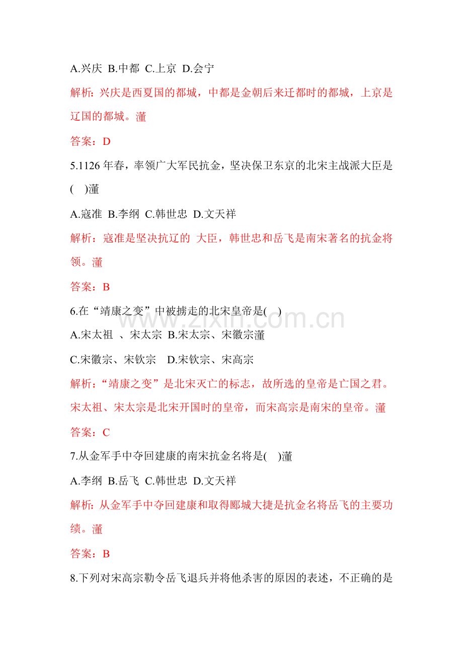 经济重心的南移和民族关系的发展同步练习3.doc_第2页