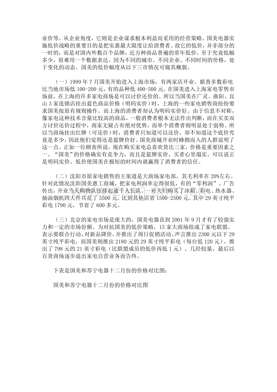 国美电器的低价现状及社会效益分析.doc_第2页