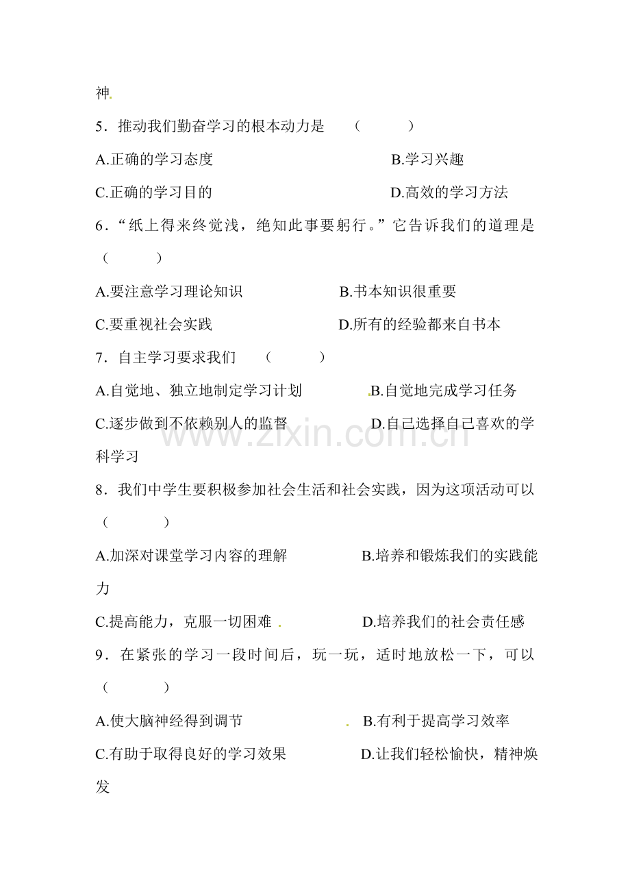 七年级政治上学期单元同步综合测试卷9.doc_第2页