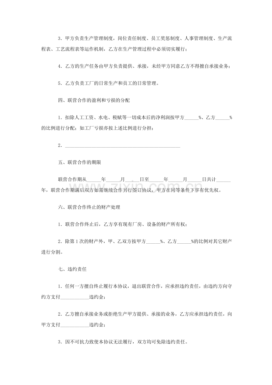 工厂联营合作协议.doc_第2页