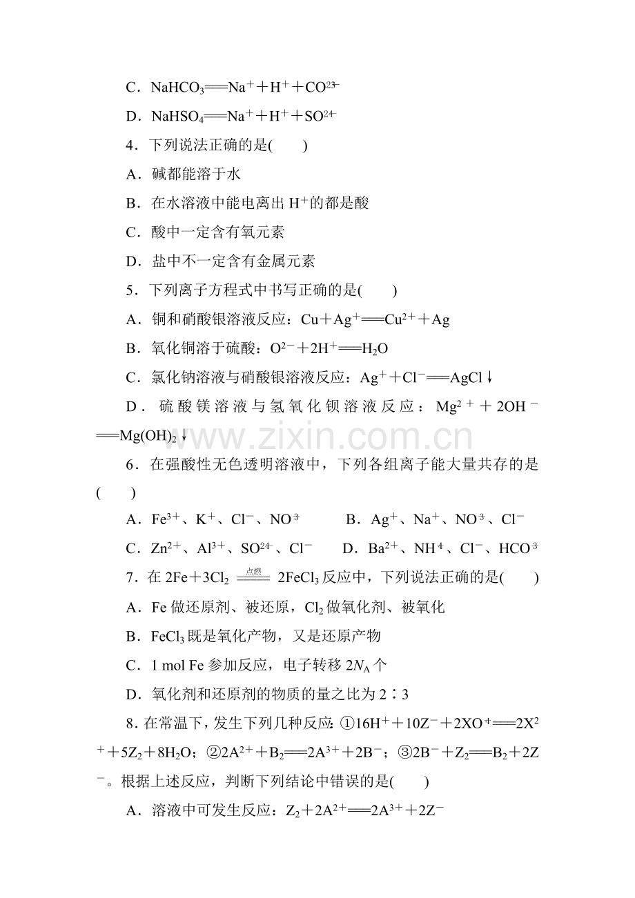 高一化学上学期课时同步测试卷13.doc_第2页