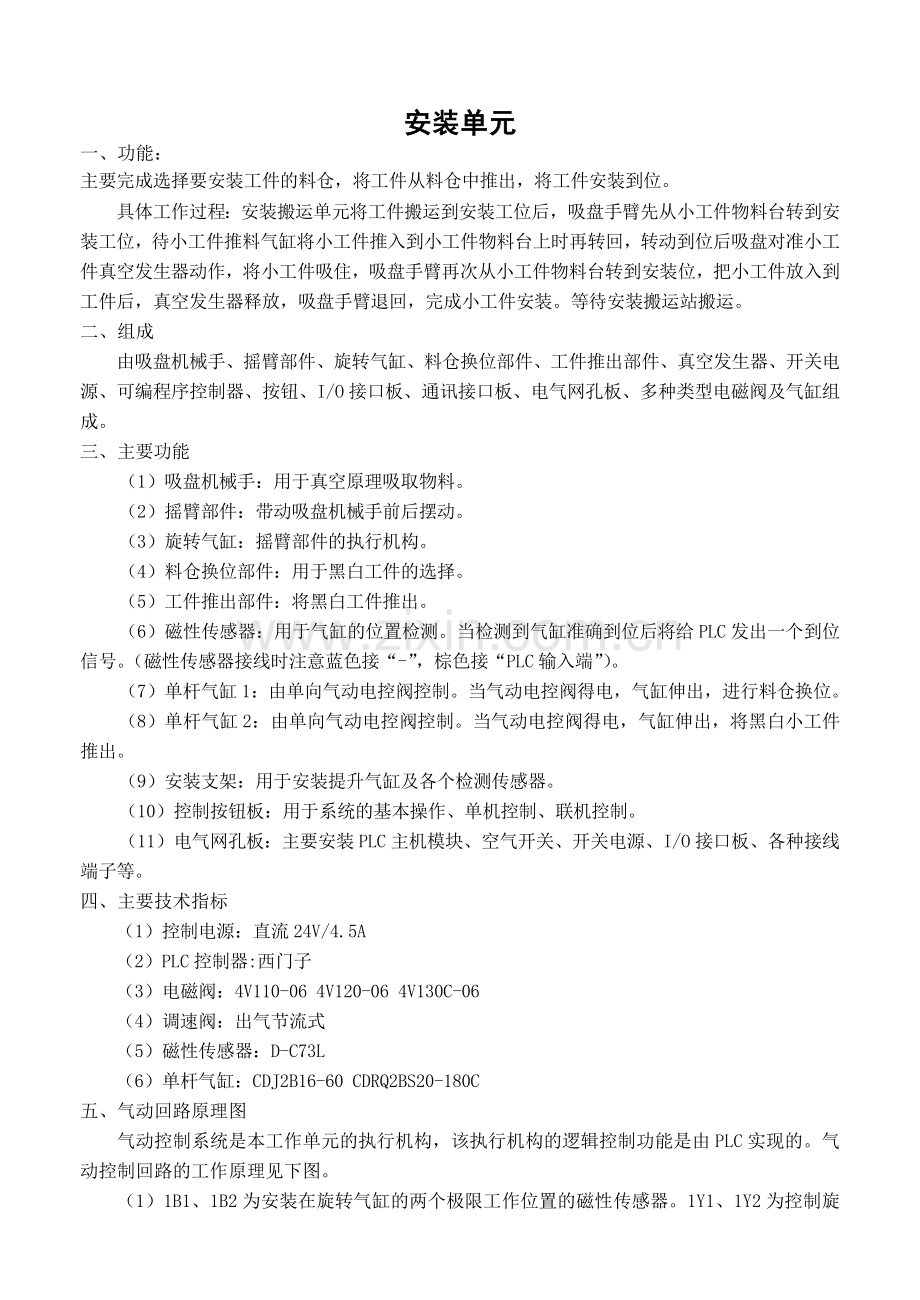 MES网络型模块式柔性自动化生产线实训系统-安装单元7实训书.doc_第1页