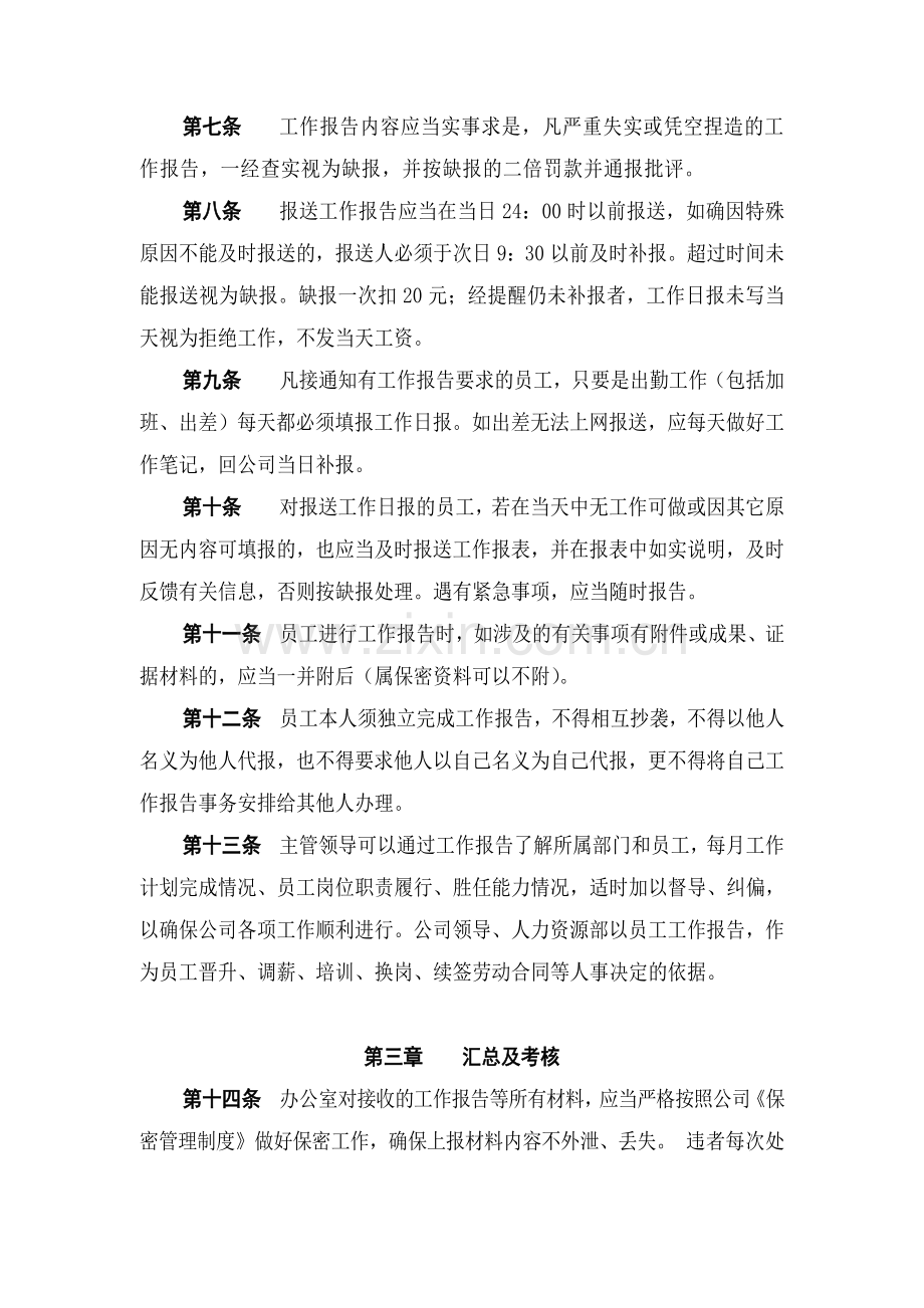 《员工工作报告管理制度》.doc_第2页