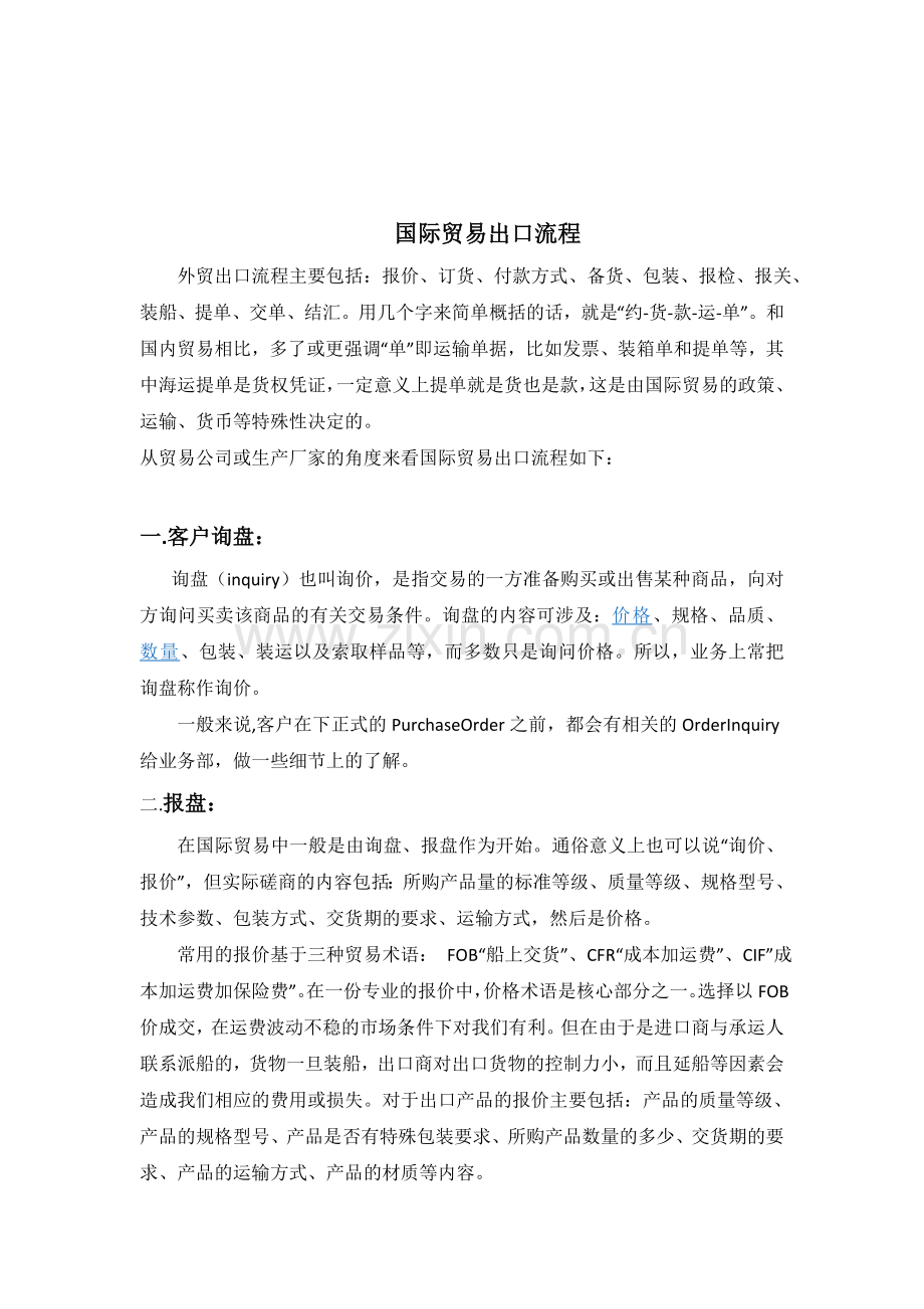 国际贸易出口流程.doc_第2页
