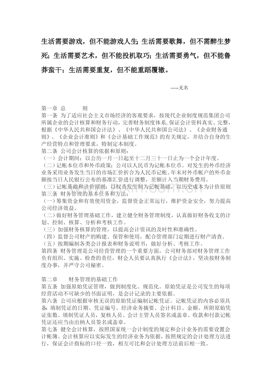 Cppkwg企业财务制度样本.doc_第1页