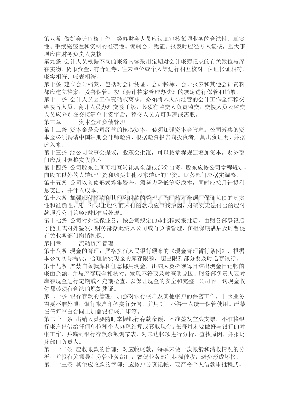 Cppkwg企业财务制度样本.doc_第2页