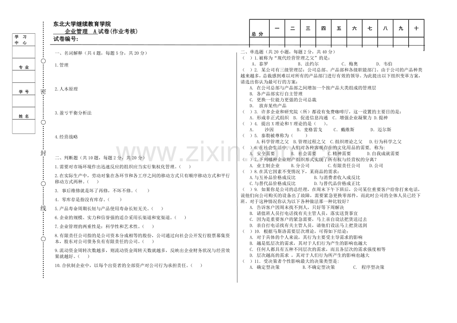 13春《企业管理》期末考核作业.doc_第1页